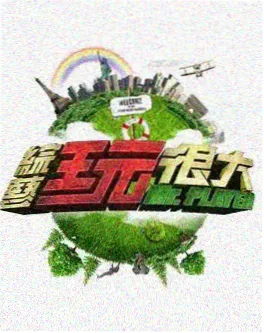 演员的诞生后台剧照